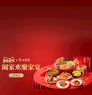 阖家欢聚家宴