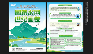 中国水周世界水日宣传单
