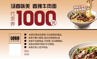 纯牛肉拉面促销海报