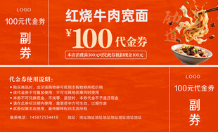 红烧牛肉宽面代金券
