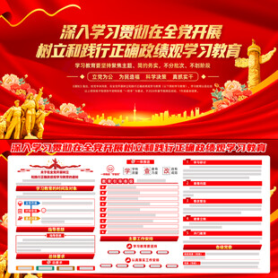 2026政绩观主题教育