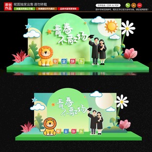 幼儿园毕业