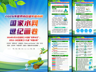 2026年中国水周挂图