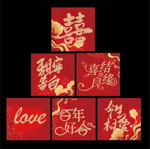 结婚地堆盒 