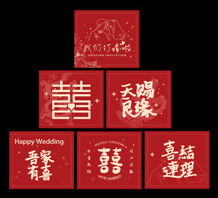 订婚地堆盒