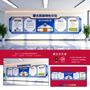 蒙古文化墙