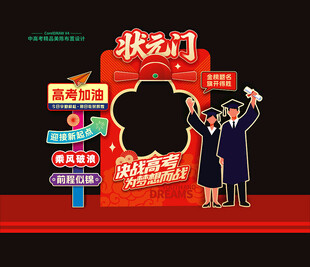 高考状元门拍照框