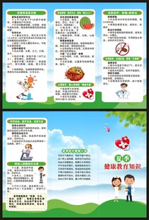 夏季健康教育知识三折页