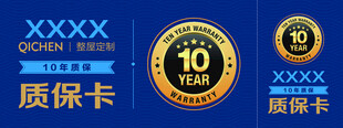 10年质保卡展示