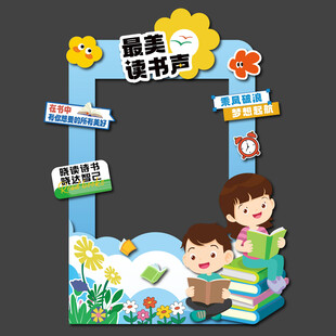 读书日拍照框