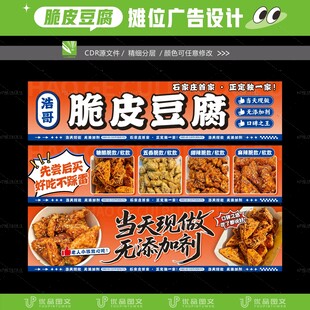 脆皮豆腐