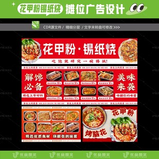 花甲粉锡纸烧
