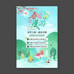 春日踏青正当时