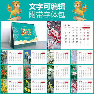 2027羊年台历