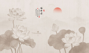 水墨山水荷花背景墙