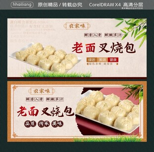 老面叉烧包