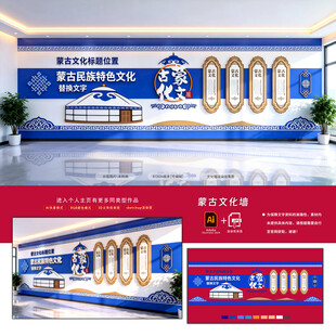 蒙古文化墙
