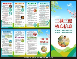 三减三健折页