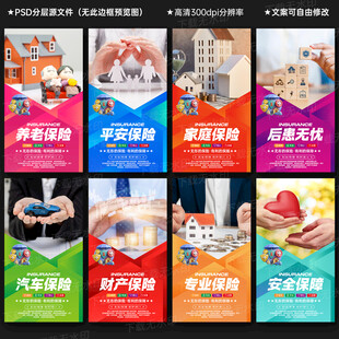 保险海报