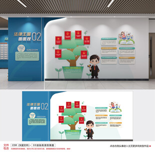 校园法治文化墙