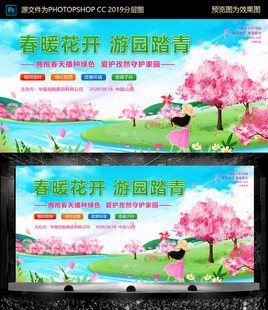 春暖花开 游园踏青主画面