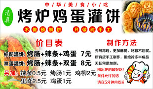 烤炉鸡蛋灌饼