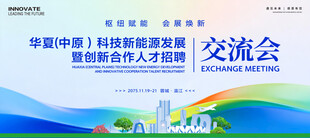 科技人才招聘会展板