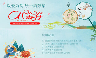扇子代金券