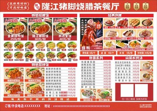 隆江猪脚饭烧腊菜单价目表