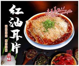 红油耳片