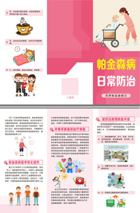 帕金森病日常防治三折页