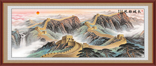 巨幅长城