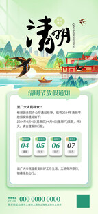 清明假期