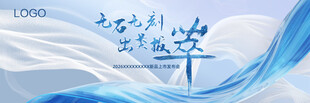 医疗科技风3D水波飘带发布会展