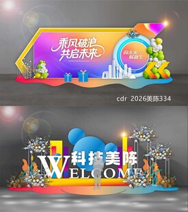 科技美陈