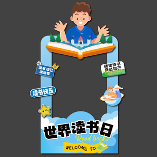 读书日拍照框