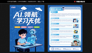 ai智习室宣传单