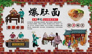 爆肚面