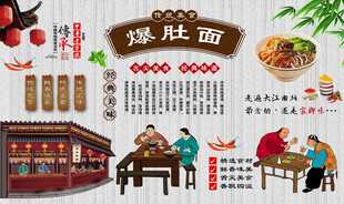 爆肚面