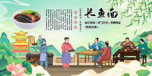 长鱼面