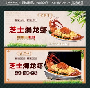 芝士焗龙虾美食海报