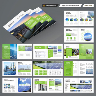 方形新能源宣传册