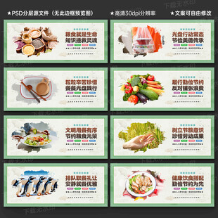 食堂文化标语展板