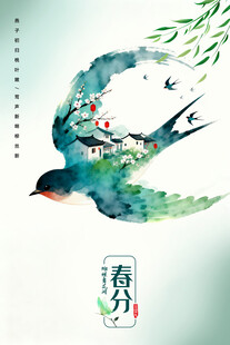 春分节气