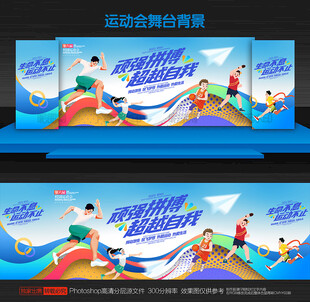 运动会背景