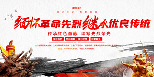 缅怀革命先烈展板