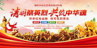 清明缅怀先烈活动展板