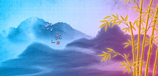 水墨山水间的竹林景致