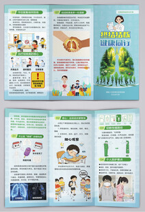 终结结核健康同行结核病日三折页