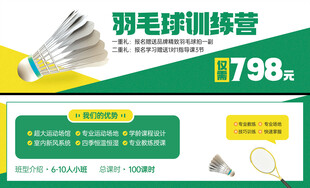 羽毛球训练营特惠来袭